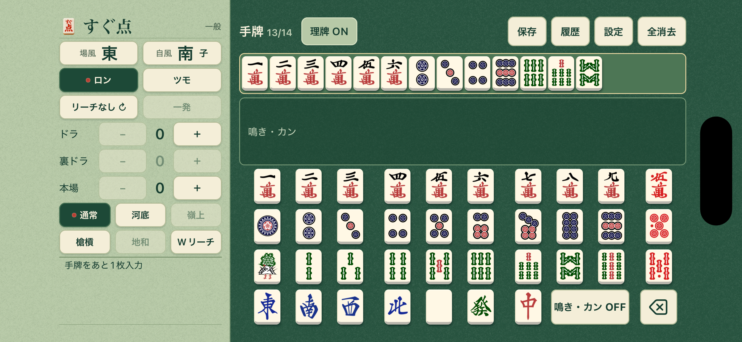 すぐ点の実際の入力画面。左に場況、右に手牌と牌キーボードを並べた横画面。